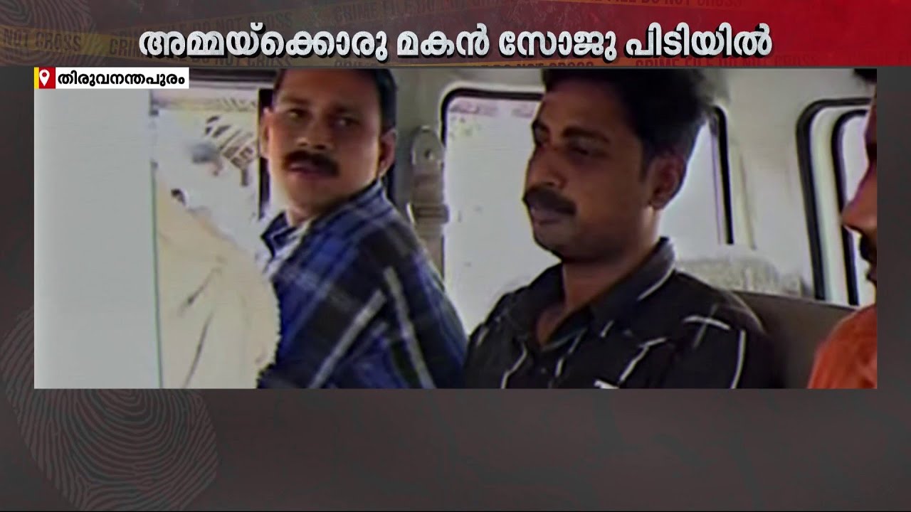 കുപ്രസിദ്ധ ഗുണ്ട അമ്മയ്ക്കൊരു മകൻ സോജു അറസ്റ്റിൽ | Crime File