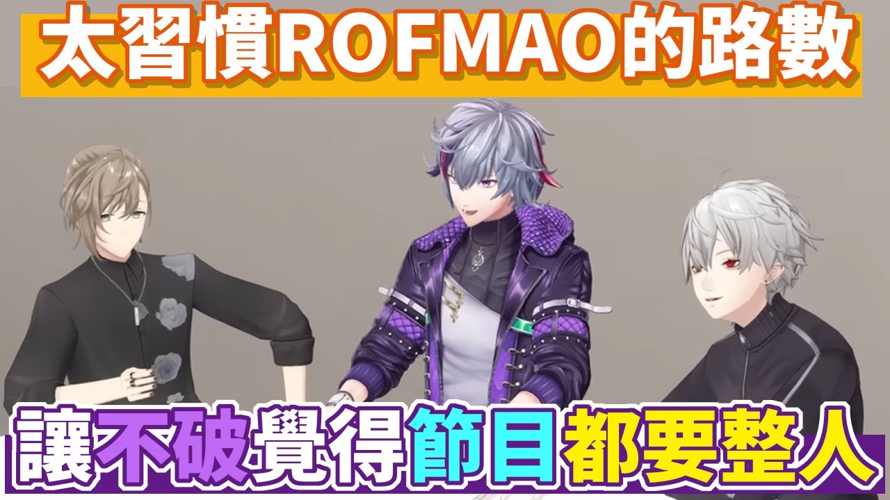 不破受ROFMAO影響覺得葛葉與叶也要整自己！？讓伊卜拉新展開逃亡的甜甜圈大胃王【葛葉/叶/不破湊】【彩虹社中文】【ChroNoiR】