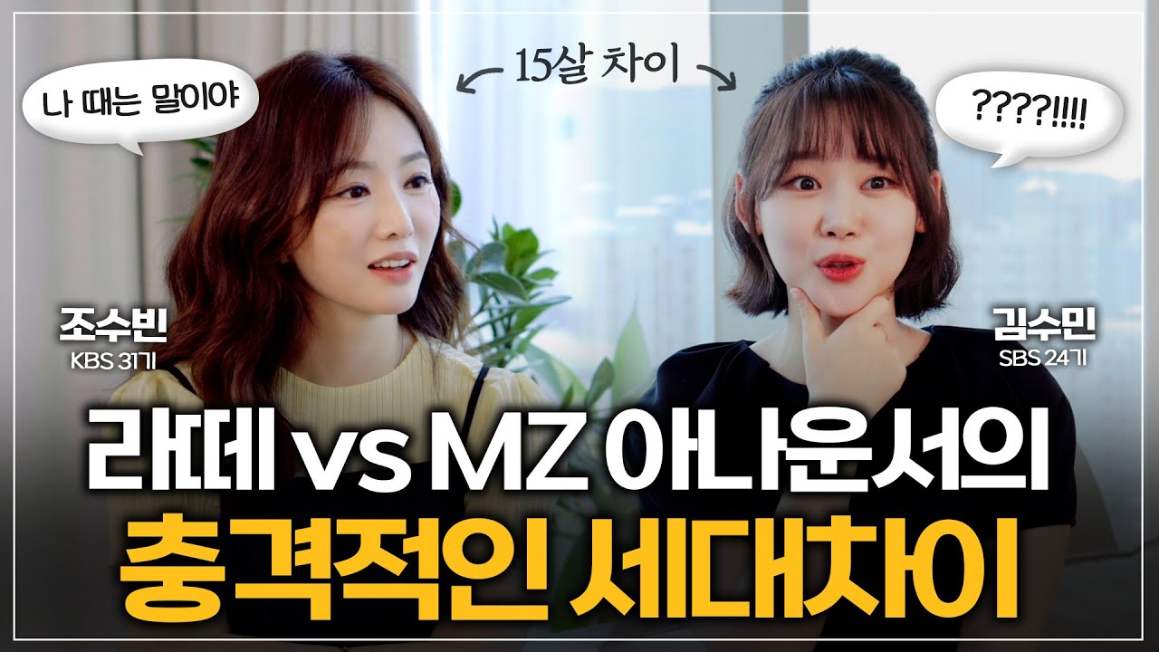 20대에 SBS 최연소 합격×애둘맘×로스쿨 20대에 다 해 본 아나운서의 충격적 비밀 ft.40대 조수빈이 꼰대?