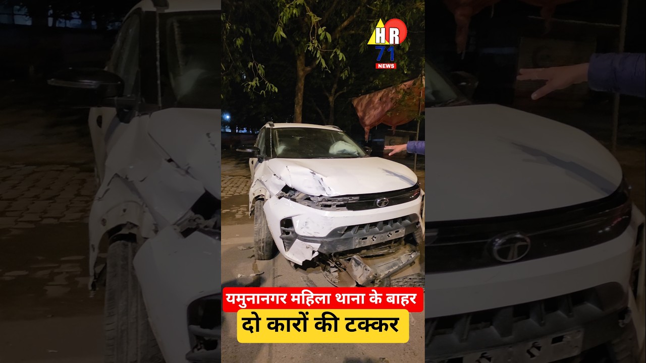 Yamunanagar City Police Station Accident News live