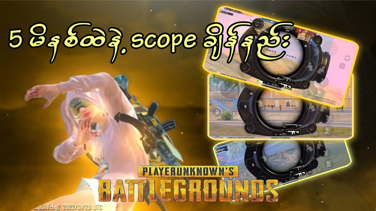 5မိနစ်နဲ့ scope အမြန်ချိန်နည်း❤️ 