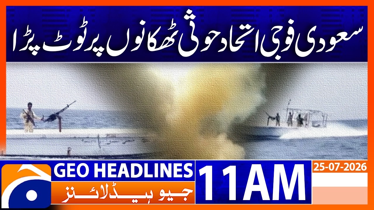 Saudi-Led Military Alliance Strikes Houthi Positions | Major Operation | 11 AM Headlines Geo News