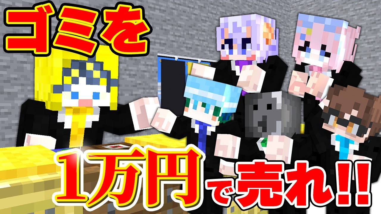【面接力】このペンを１万円で売ってくれ選手権wwww【マイクラ】