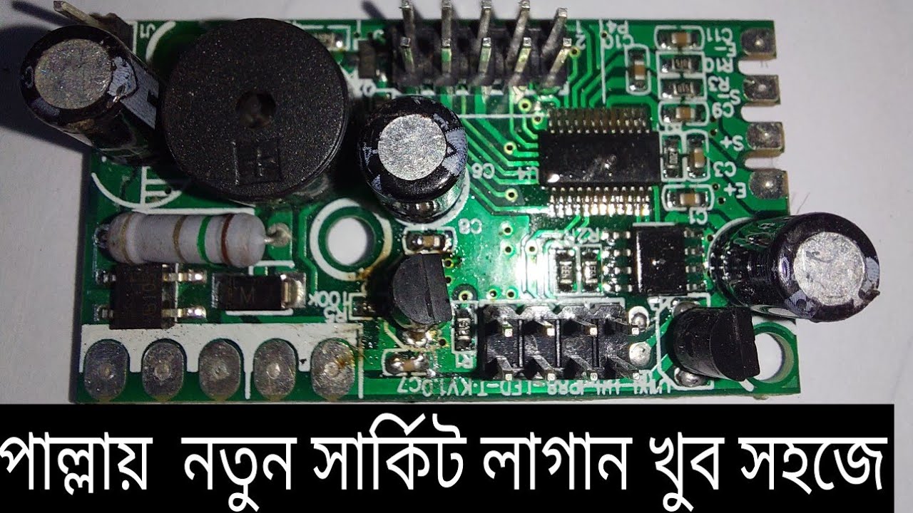 ডিজিটাল পাল্লায় নতুন সার্কিট লাগান খুব সহজে01710544800