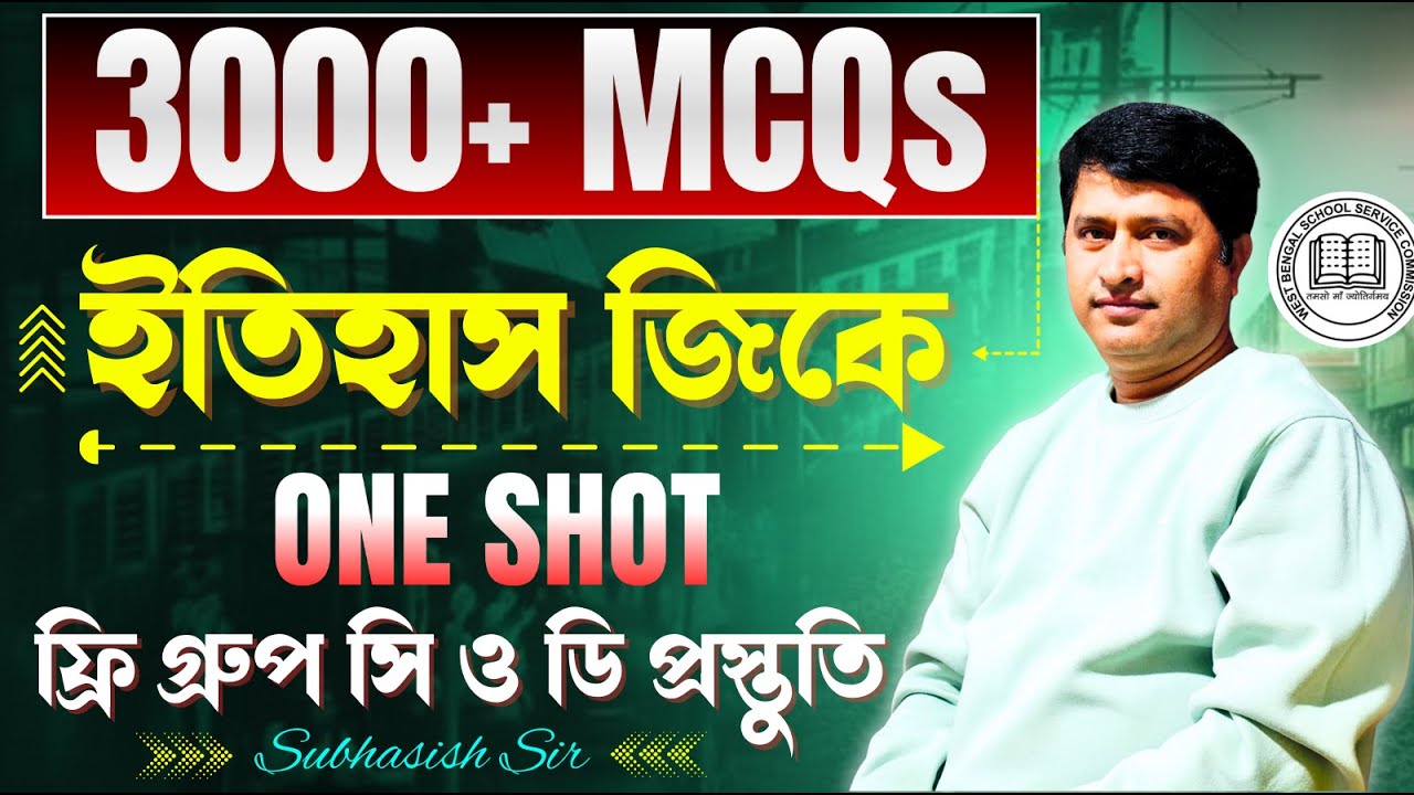 WBSSC Group C & D 2025 Free Class | ভারতের ইতিহাস | Indian History Revision Marathon (Part-1) | VSCE