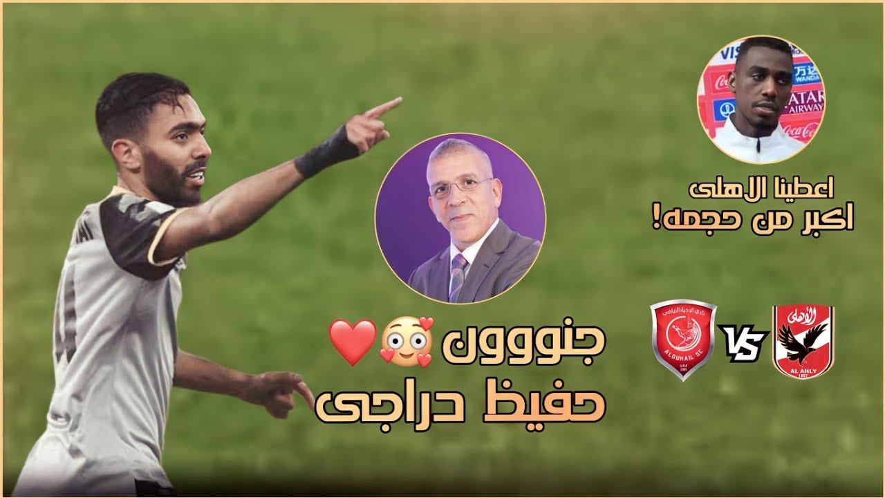ذكريات الاهلى فى كأس العالم للأندية | ملخص الاهلى والدحيل القطرى كأس العالم للأندية 🏆🦅