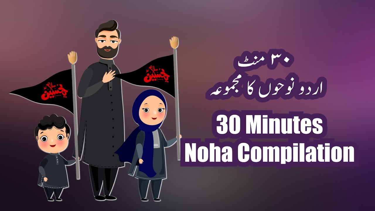 30 Minutes Kids Urdu Cartoon Noha Compilation | Bachon ke liye Imam Hussein as Karbala aur Ashura