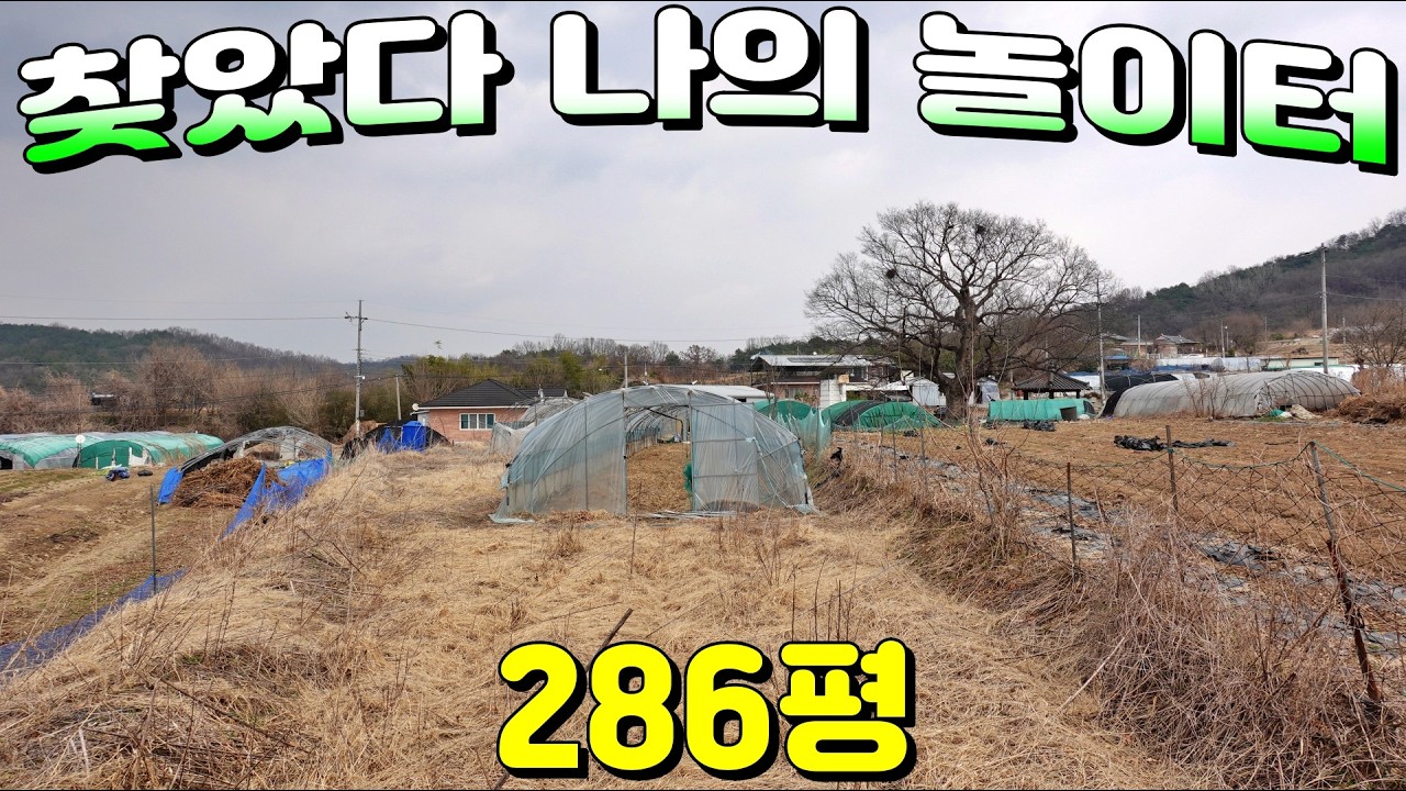 NO:1-1501번#성주군땅#성주땅#성주군부동산#성주부동산#성주군대가면옥화리주말쉼터놀이터땅매매#성주군대가면옥화리농촌체류형쉼터땅매매#성주군대가면옥화리주말놀이터매매#성주군대가면옥화리땅