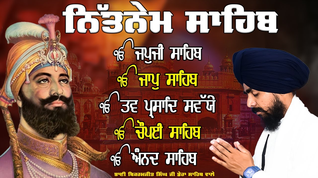 Nitnem Sahib | Nitnem Panj Bania Da Path | Gurbani Shabad | Japji Sahib | Nitnem Sahib Da Paath