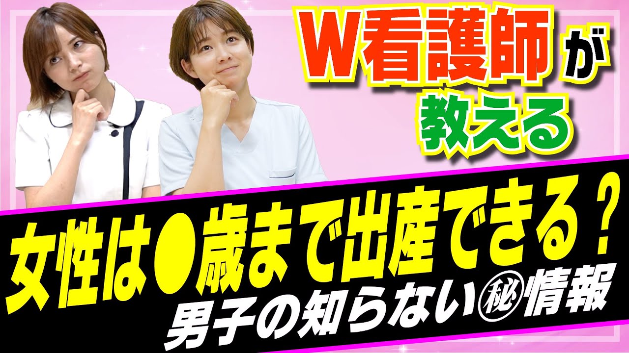 【看護師が教える】女性は何歳まで妊娠できる？出産最高齢は●●歳！？