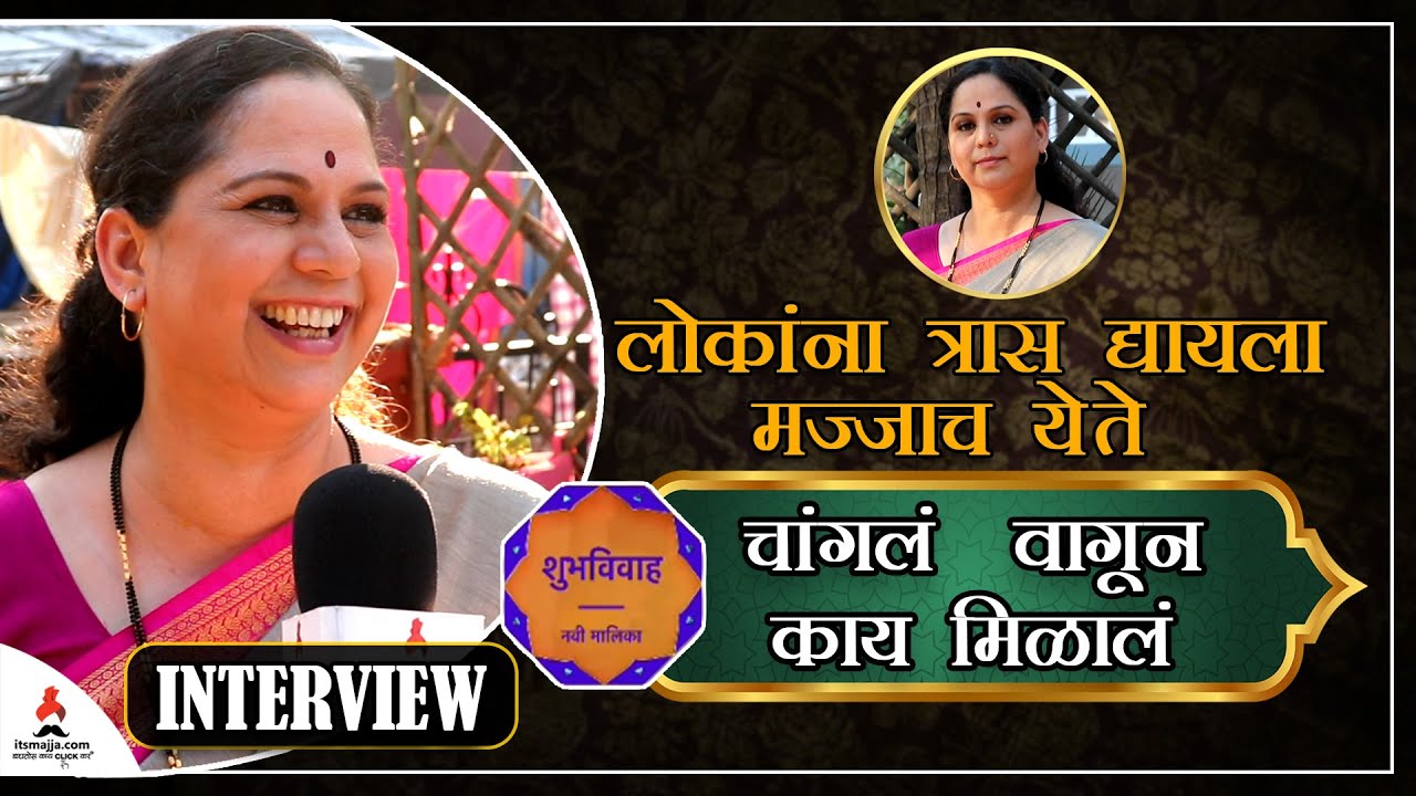 Mrunal Deshpande Interview: "चांगलं वागून काय मिळालं" |  Shubh Vivah | New Serial | Star Pravah