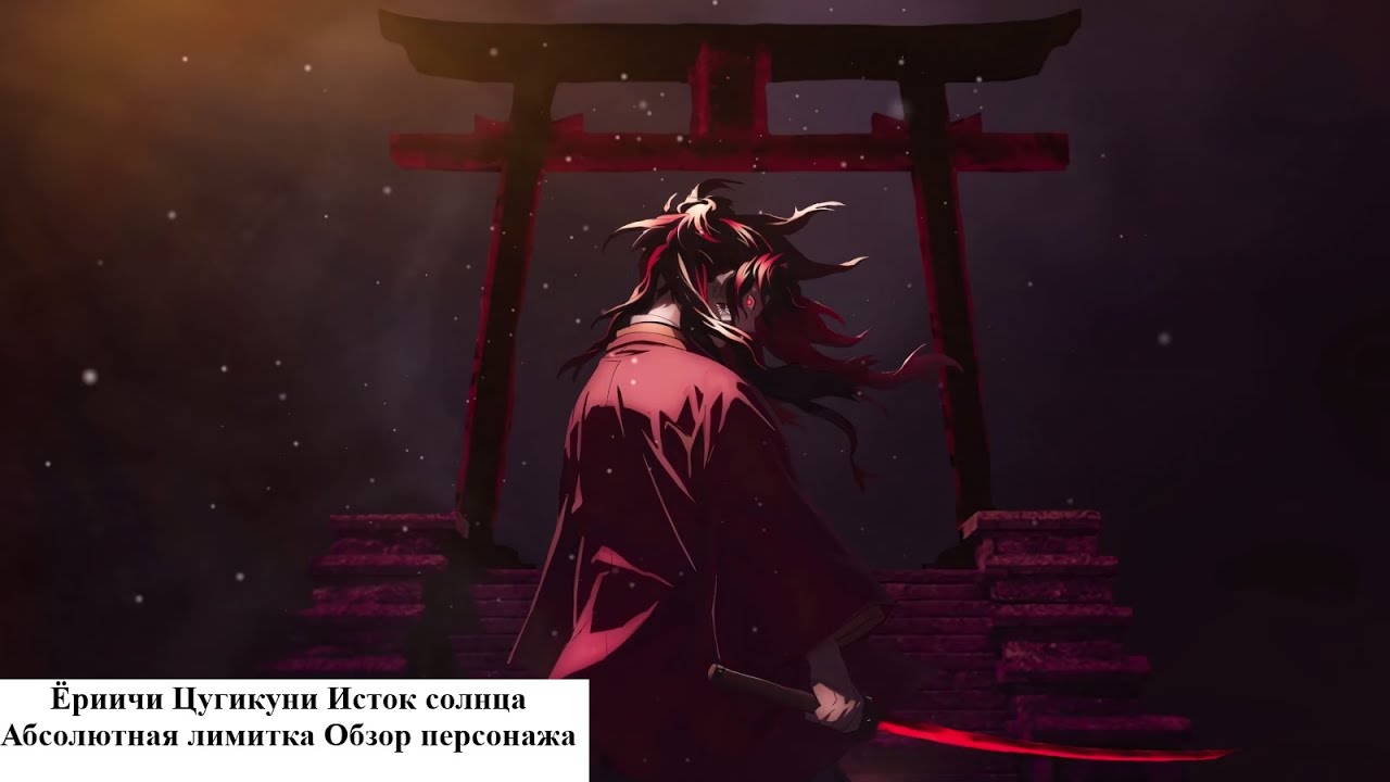 Войны демонов Ёриичи Цугикуни Обзор Высшего Предела. Стрим вещание. #ВойныДемонов