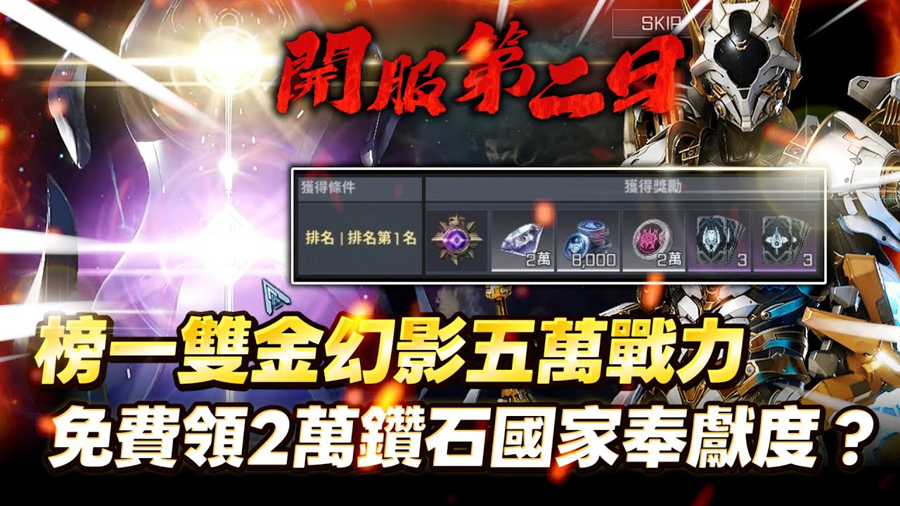 【RF ONLINE NEXT】棺月⭐白漂二萬鑽國家排名? 《開服第二日》雙金幻影戰力55000參戰｜獵戶座4 10/1