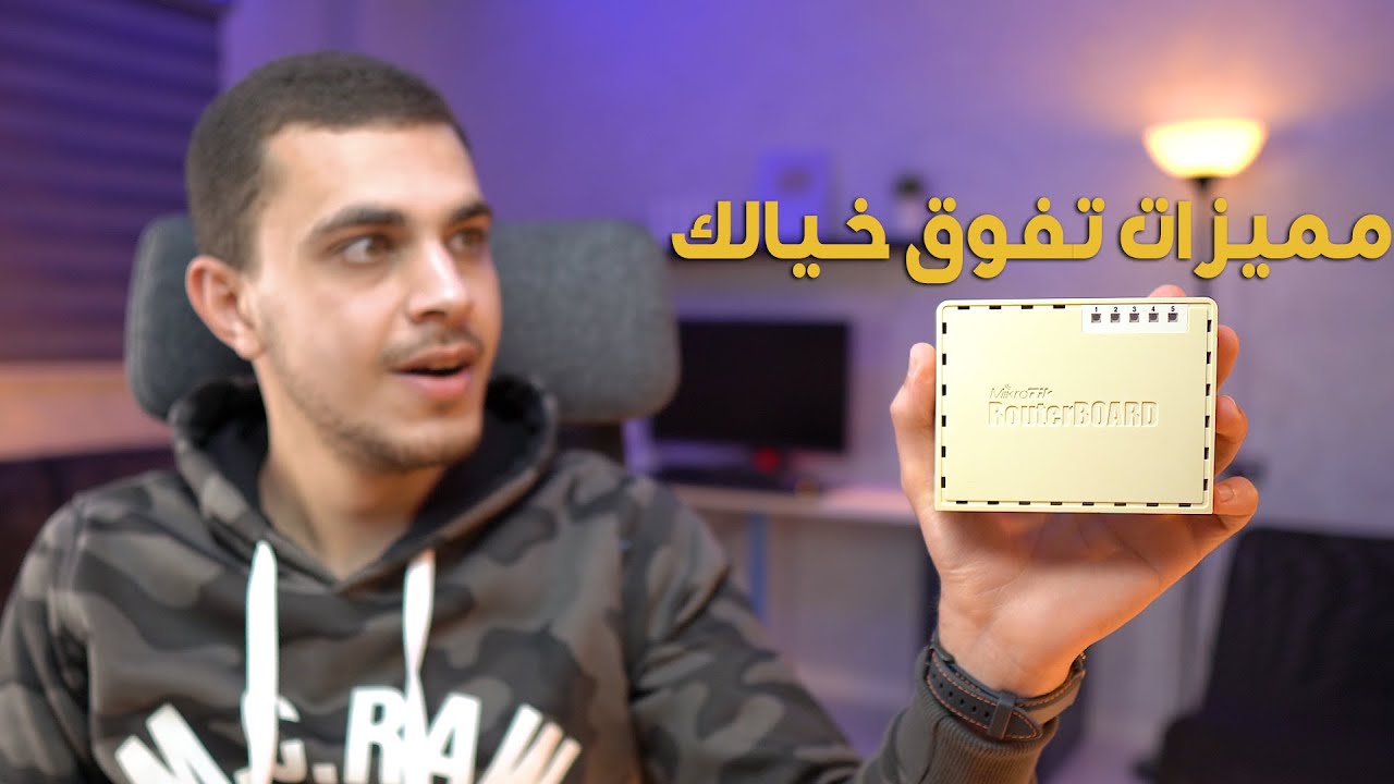 أنسي اي راوتر شوفته في حياتك وشوف الراوتر العظيم ده بيعمل ايه | Mikrotik Routerboard