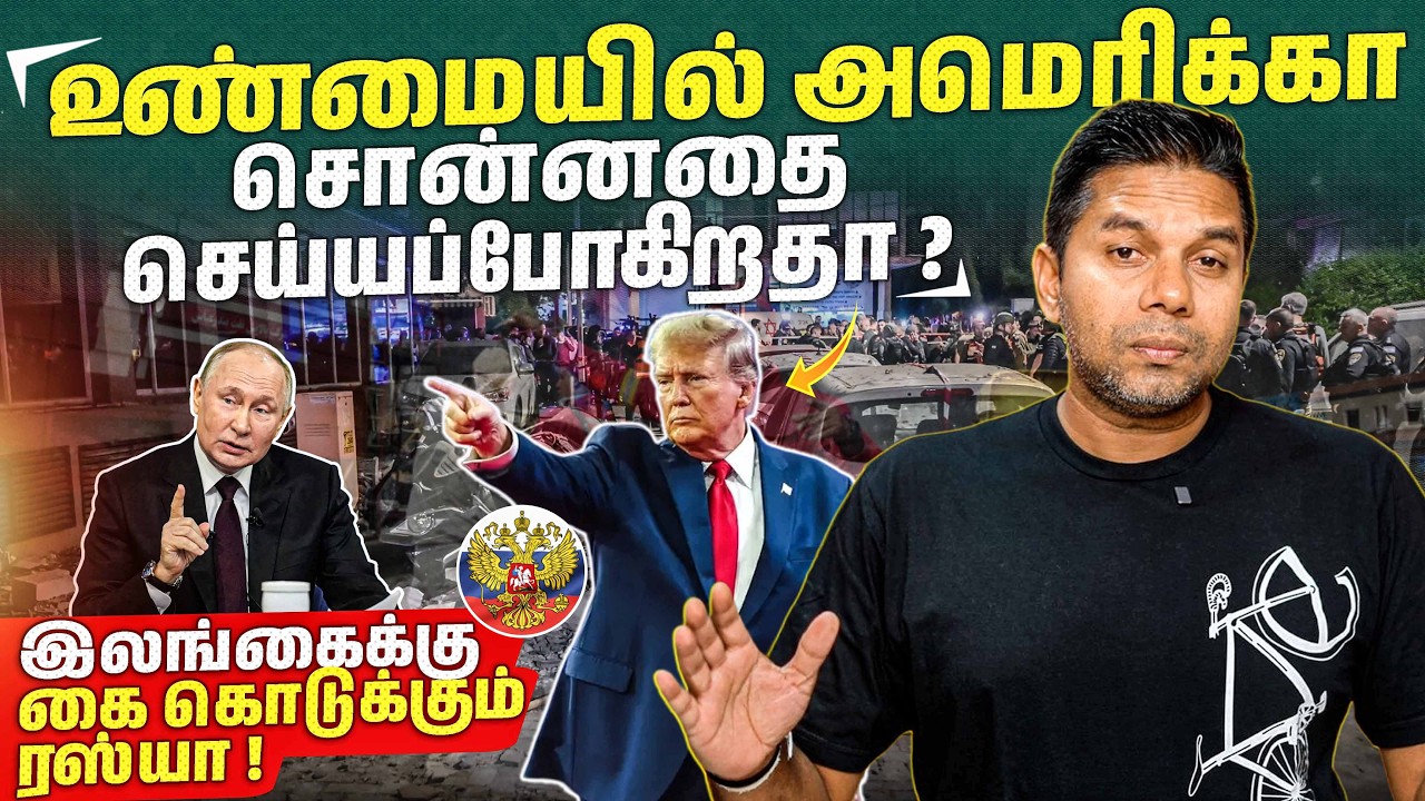 🇷🇺 இலங்கைக்கு கைகொடுக்கும் Russia 🤝 | iran Vs USD | Rj Chandru Report