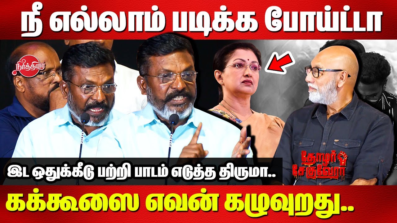 Thirumavalavan Mass Speech on Reservation (Creamy Layer)|Sathyaraj|Thozhar Cheguevera Trailer Launch