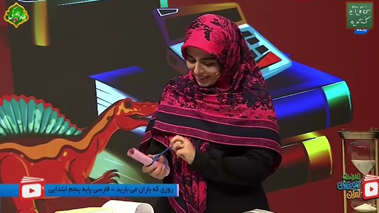 هبوطِ فرشتگان در قابِ مهربانی؛ مشقِ ظهور در زلالِ بارانِ حضور   درس پنجم   فارسی پنجم ابتدایی