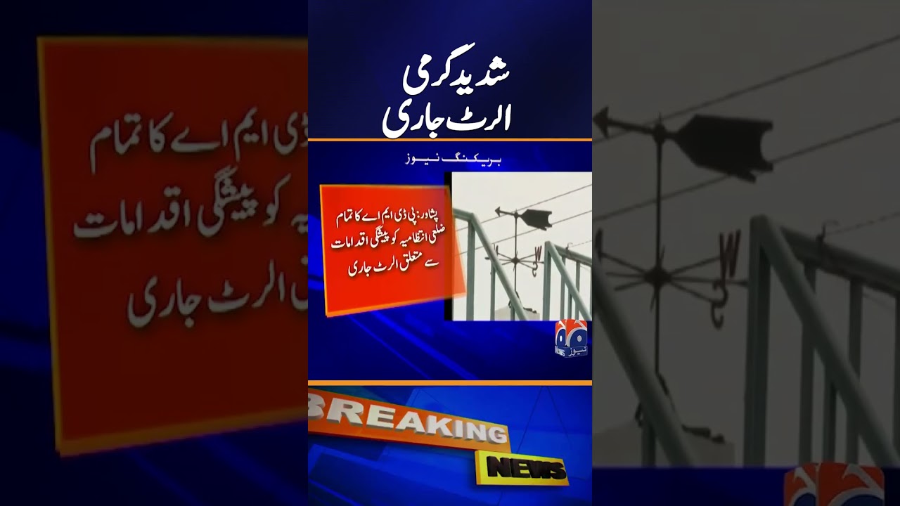 Khyber Pakhtunkhwa Weather Warning | Intense Heat Expected
