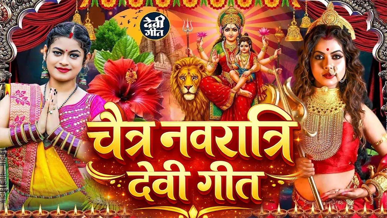 #न्यू देवी गीत🌺#जाग ए माई Durga Mata Bhajan 2026 | Bhojpuri devi geet | Durga puja navratri