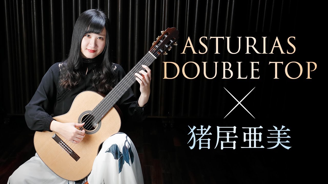 ASTURIAS DOUBLE TOP × 猪居亜美