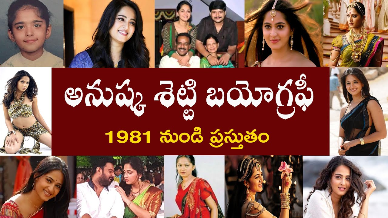 అనుష్క శెట్టి బయోగ్రఫీ | Anushka Shetty Biography