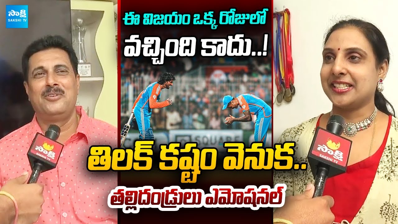 Tilak Varma Parents Emotional Words | Asia Cup 2025 | India vs Pakistan | @SakshiTVSports