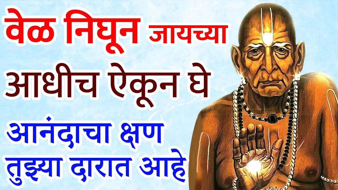 थोडा वेळ काढ आणि आजचा दिवस संपण्यापूर्वी ऐकून घे| सर्व दुःख विसरून जाशील | Sc Marathi