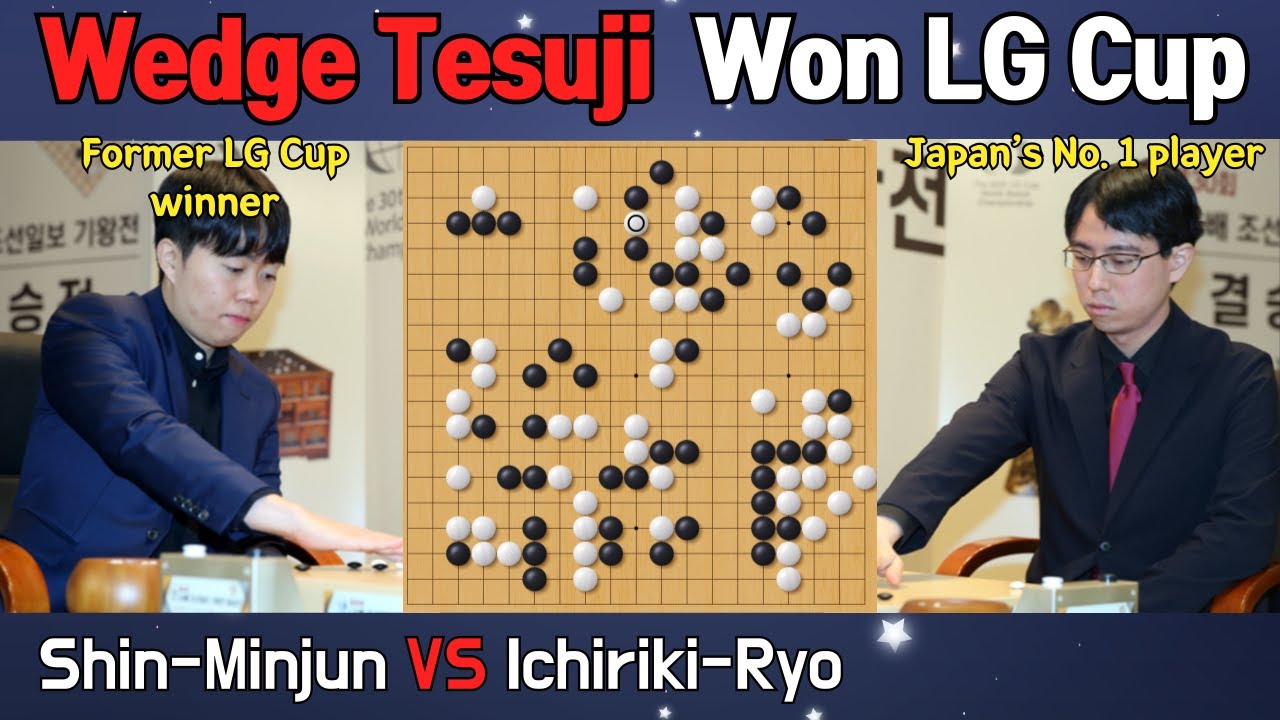 The Brilliant Wedge Tesuji That Won the LG CupㅣLG Cup Final Game 3ㅣShin-Minjun 9p vs Ichiriki-Ryo 9p