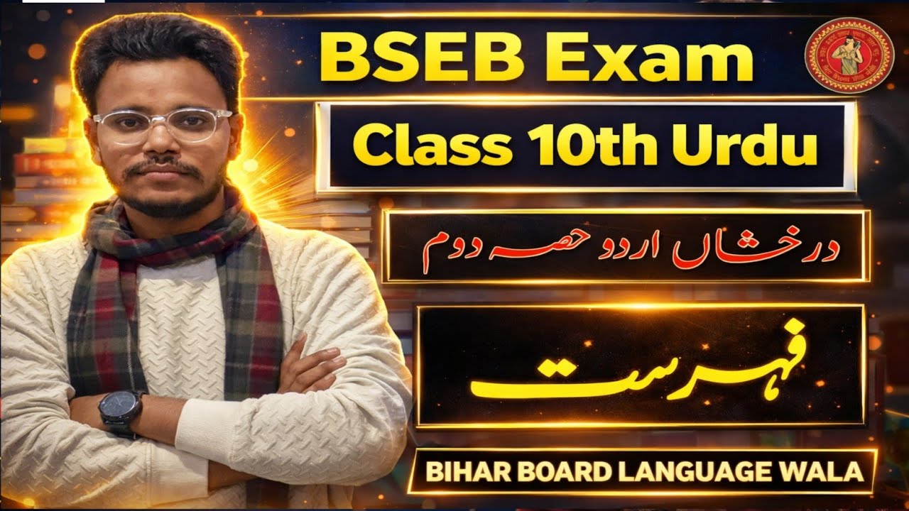 درخشاں اردو حصہ دوم  || Class 10th Urdu Chapter no 01 