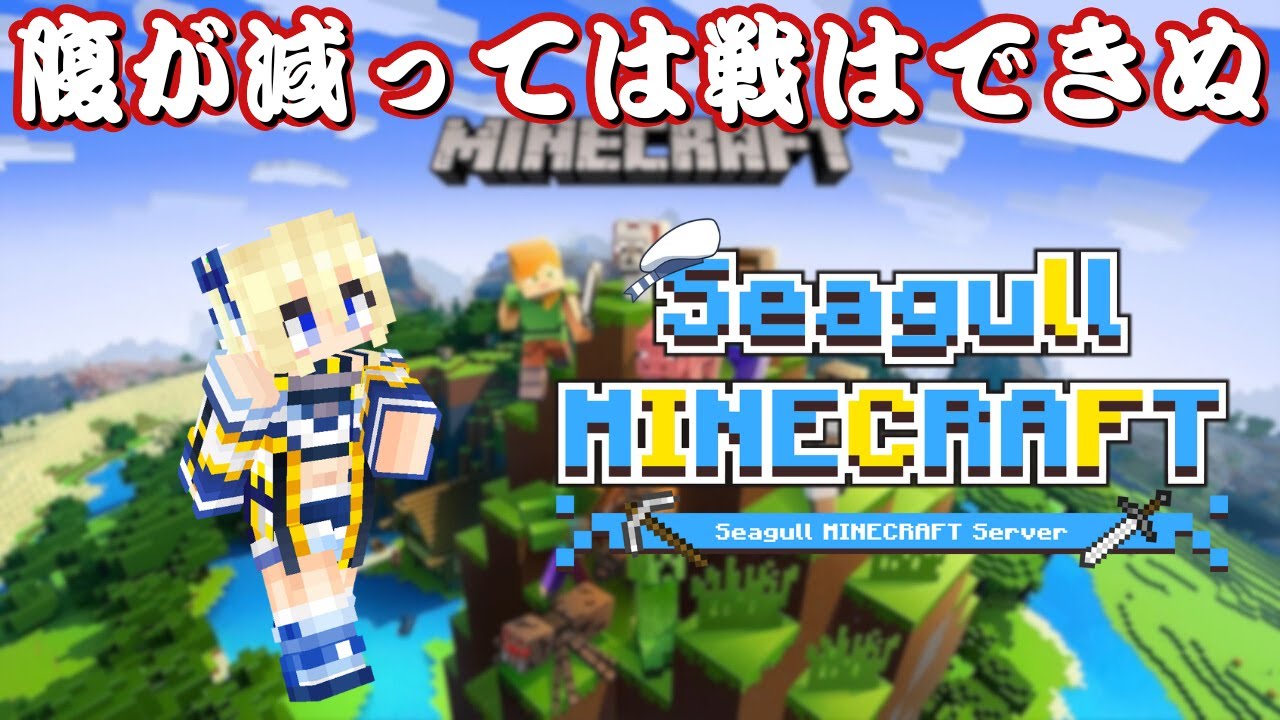【#minecraft 】腹が減っては戦はできぬ。農業に食材探し！#2【#VTuber / #ほのかかのん 】