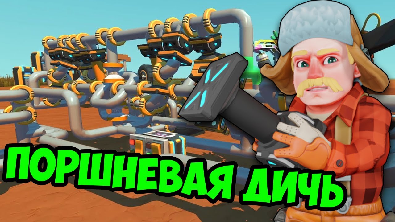 БИТВА: САМАЯ БЫСТРАЯ ТАЧКА НА ПОРШНЯХ В SCRAP MECHANIC