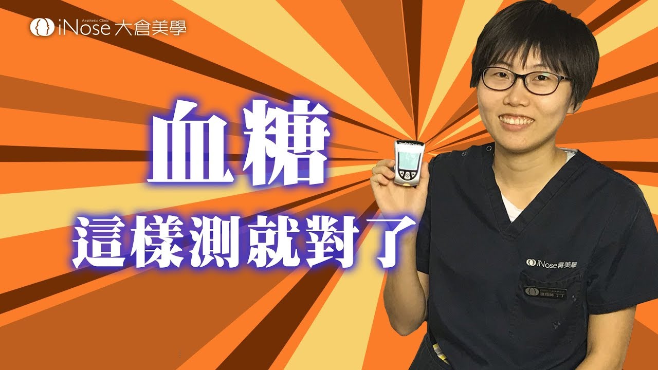 如何正確使用「血酮血糖機」懶人包！