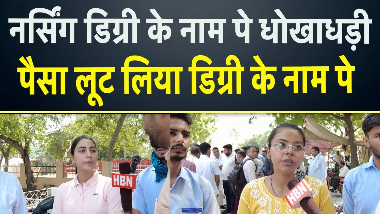 हिसार मैं महर्षि दयानंद कॉलेज के छात्रों का हंगामा जानिए क्या है मसला#hisar #haryana