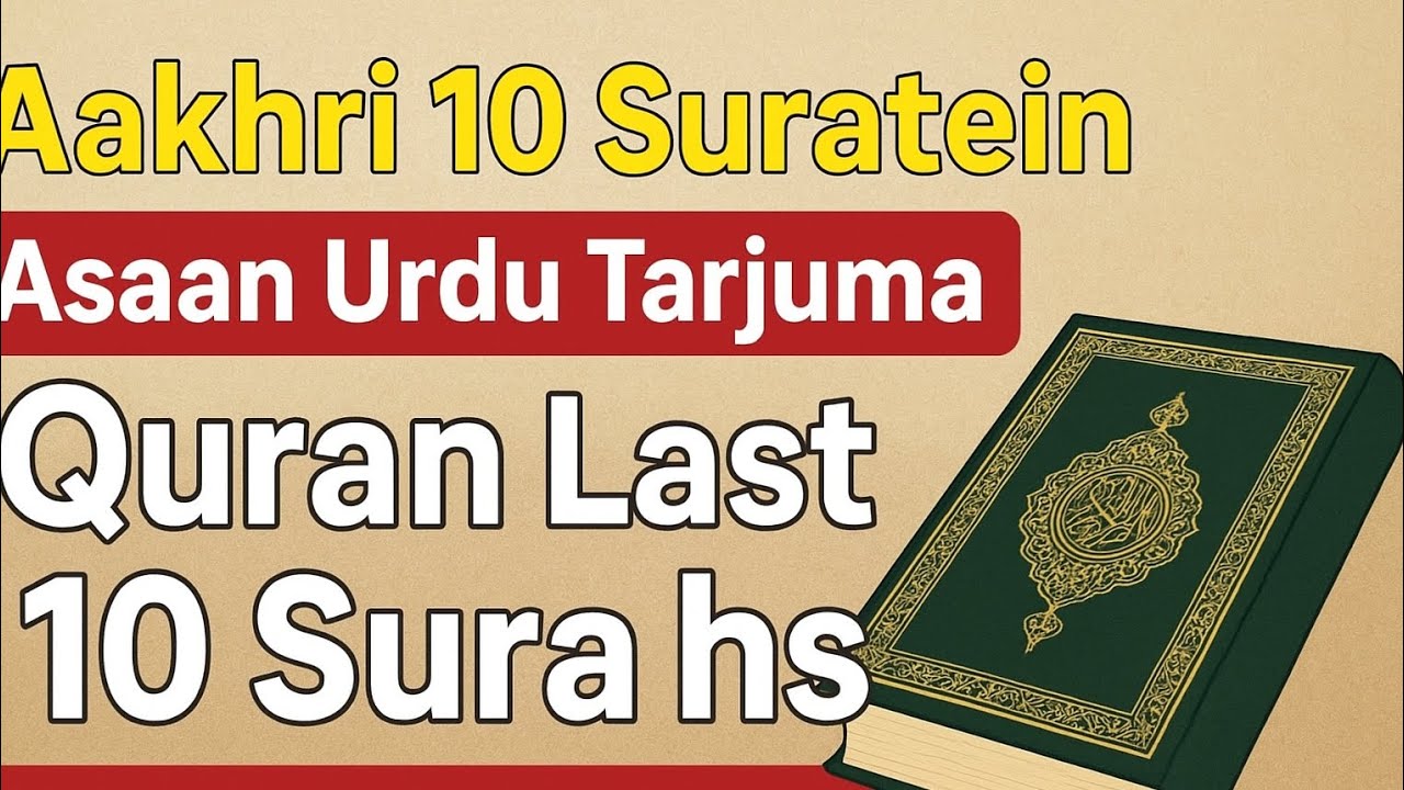 “آخری 10 سورتیں آسان اردو ترجمہ | Surah Ikhlas, Falaq, | Holy Quran Last 10 Surahs Urdu Translation”