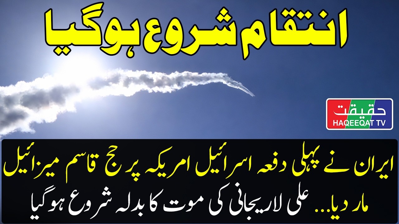 Iran Launches Haj Qassem Missiles Toward Israel and US Bases