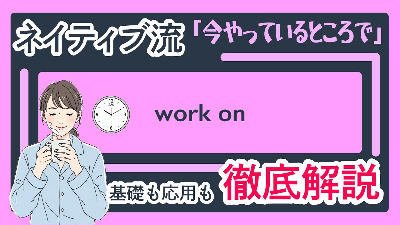 【🗣️Я сейчас над этим работаю】Как выразить прогресс или то, над чем вы работаете | Значение слова ...