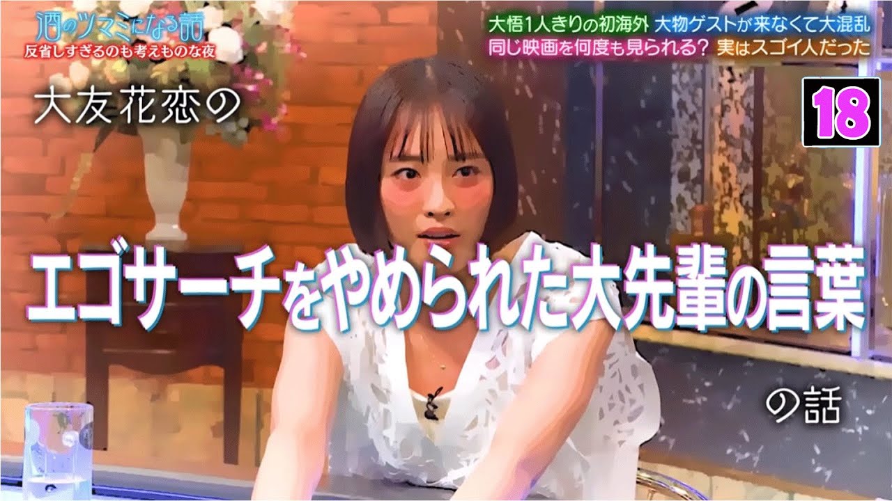【酒のツマミになる話】大悟1人きりの初海外 大物ゲストが来なくて大混乱 同じ映画を何度も見られる? 実はスゴイ人だった