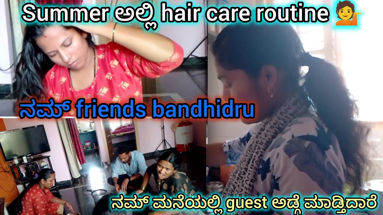 Summer ಅಲ್ಲಿ hair care routine 💁 ನಮ್ friends bandhidru mast enjoy ಮಾಡಿದ್ವಿ #Thriveniramesh official 