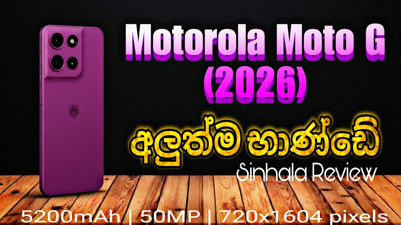 Motorola Moto G 2026 Sinhala Review | Full Features Camera Battery Test | Upcoming Smartphone 🇱🇰