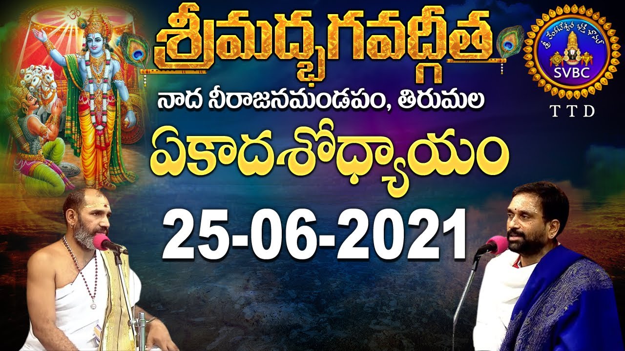 శ్రీమద్భగవద్గీత | Shrimad Bhagwat Geeta | Tirumala | 25-06-2021 | SVBC TTD