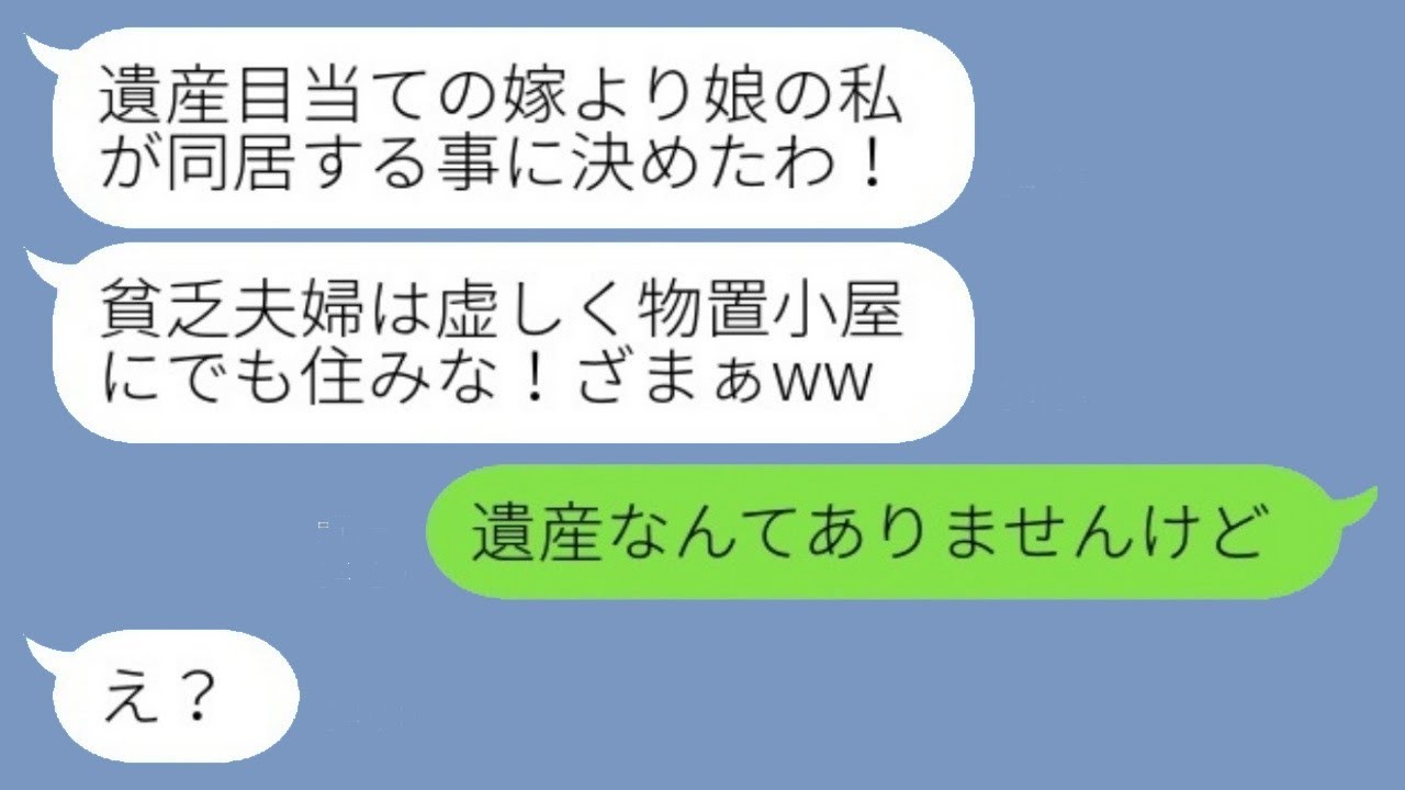 気弱な妻を侮辱して結婚初日に家から追い出した再婚の義姉「物置に住めばいいじゃんw」→穏やかな妻が激怒してすぐに出て行った結果...w