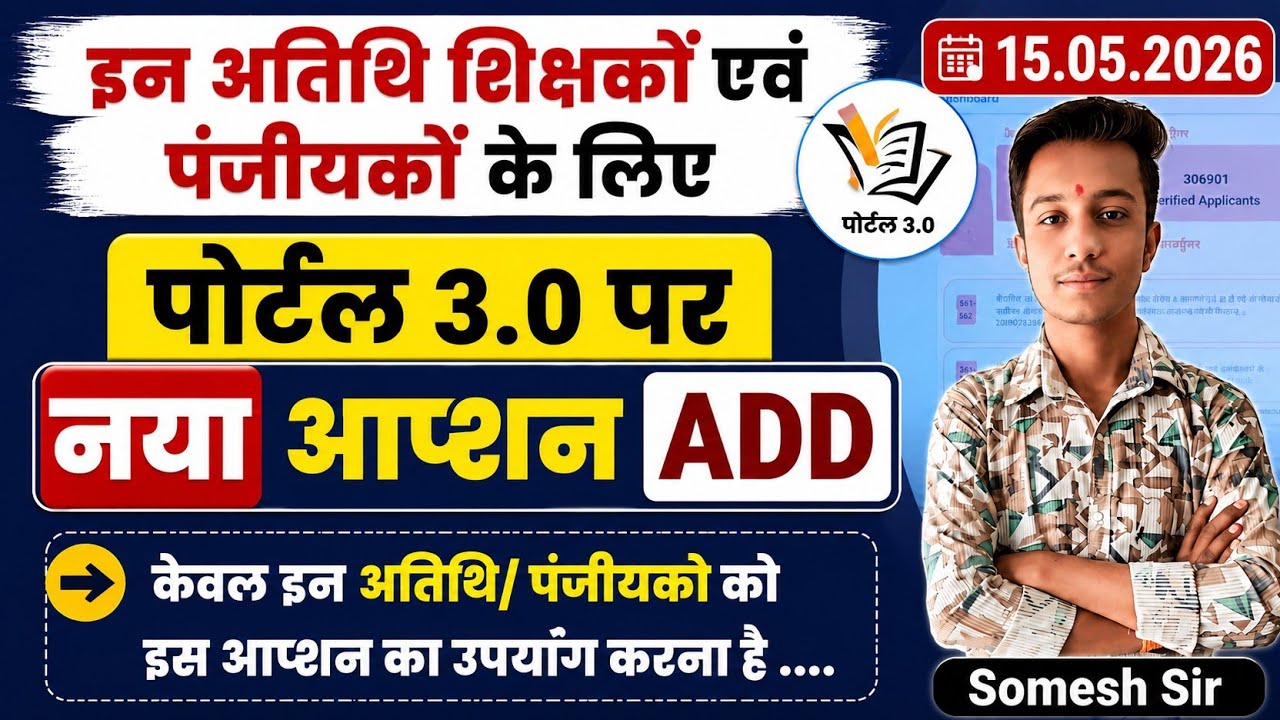 New option ADD on Portal 3.0 | These guest teachers and these registered teachers will have to us...