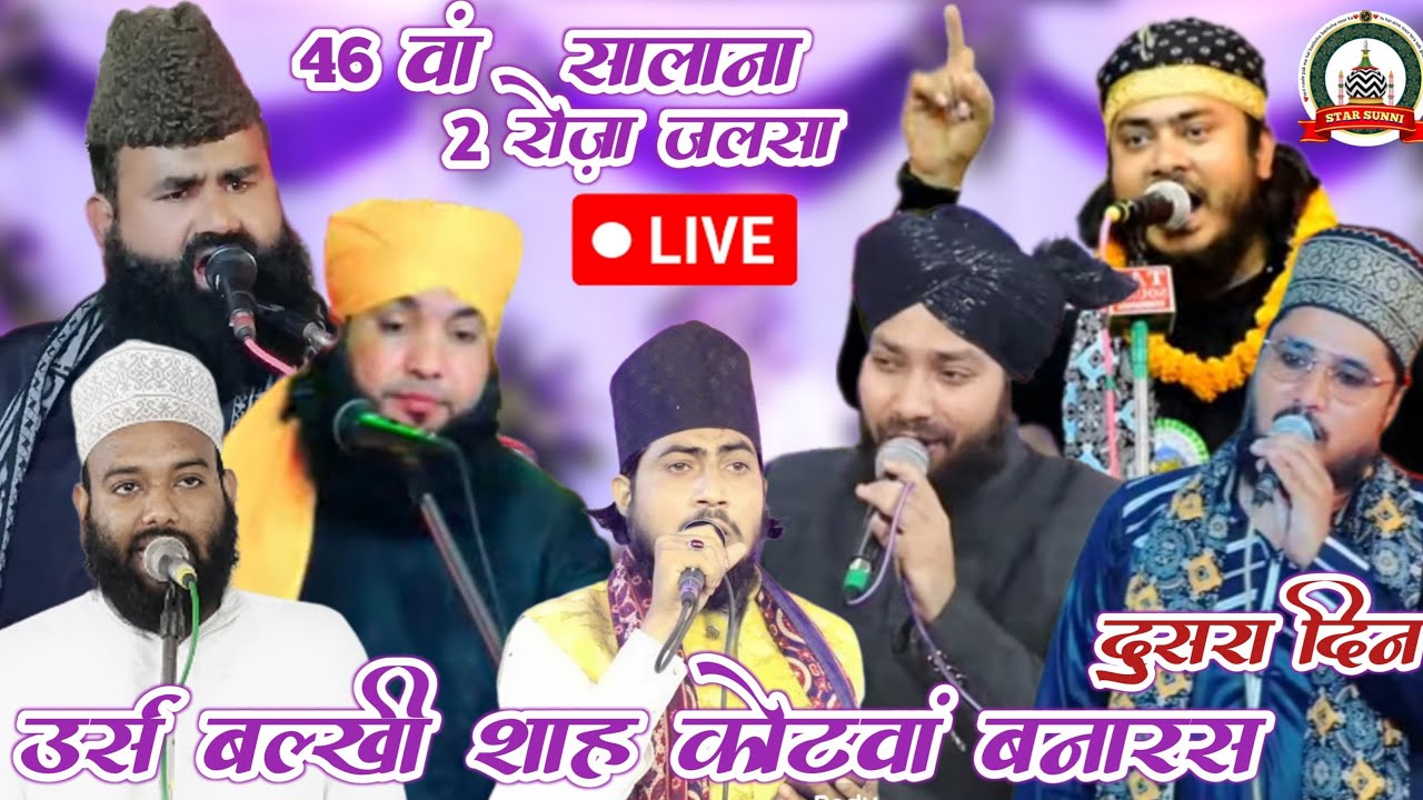 🔴 Live Urse Balkhi Shah || 46वां सालाना जलसा दूसरा दिन || डिहवां कोटवां बनारस || 29 नवम्बर 2024