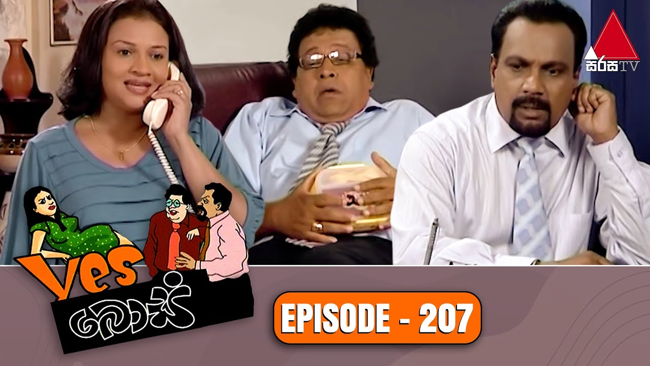 Yes Boss (යර්ස් බොස්) | Episode 207 | Sirasa TV