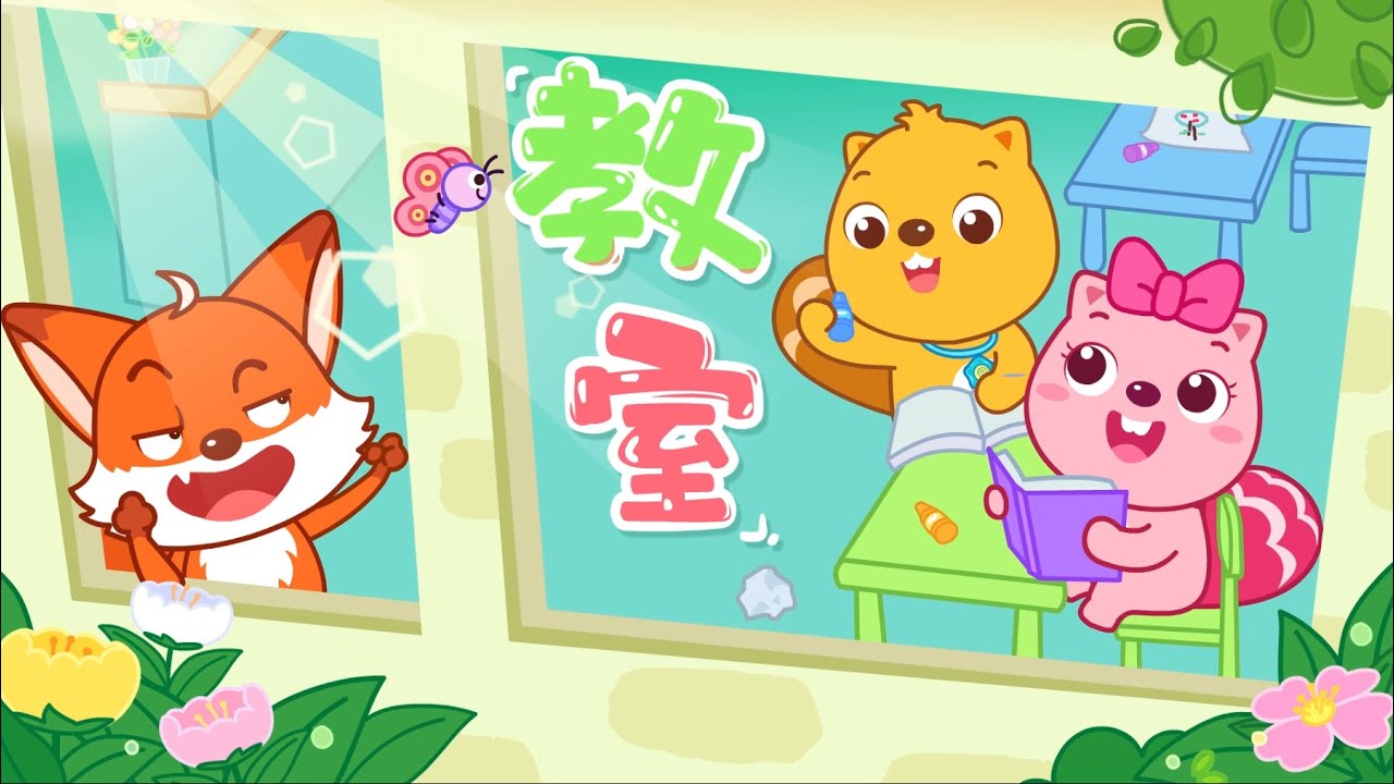 贝瓦儿歌｜教室歌｜給寶寶的安眠兒歌｜流行兒歌｜兒歌童謠｜最好的兒歌