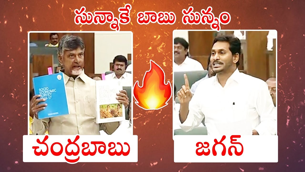 సున్నాకే బాబు సున్నం | AP CM YS Jagan Vs CBN | AP Assembly | Political Qube