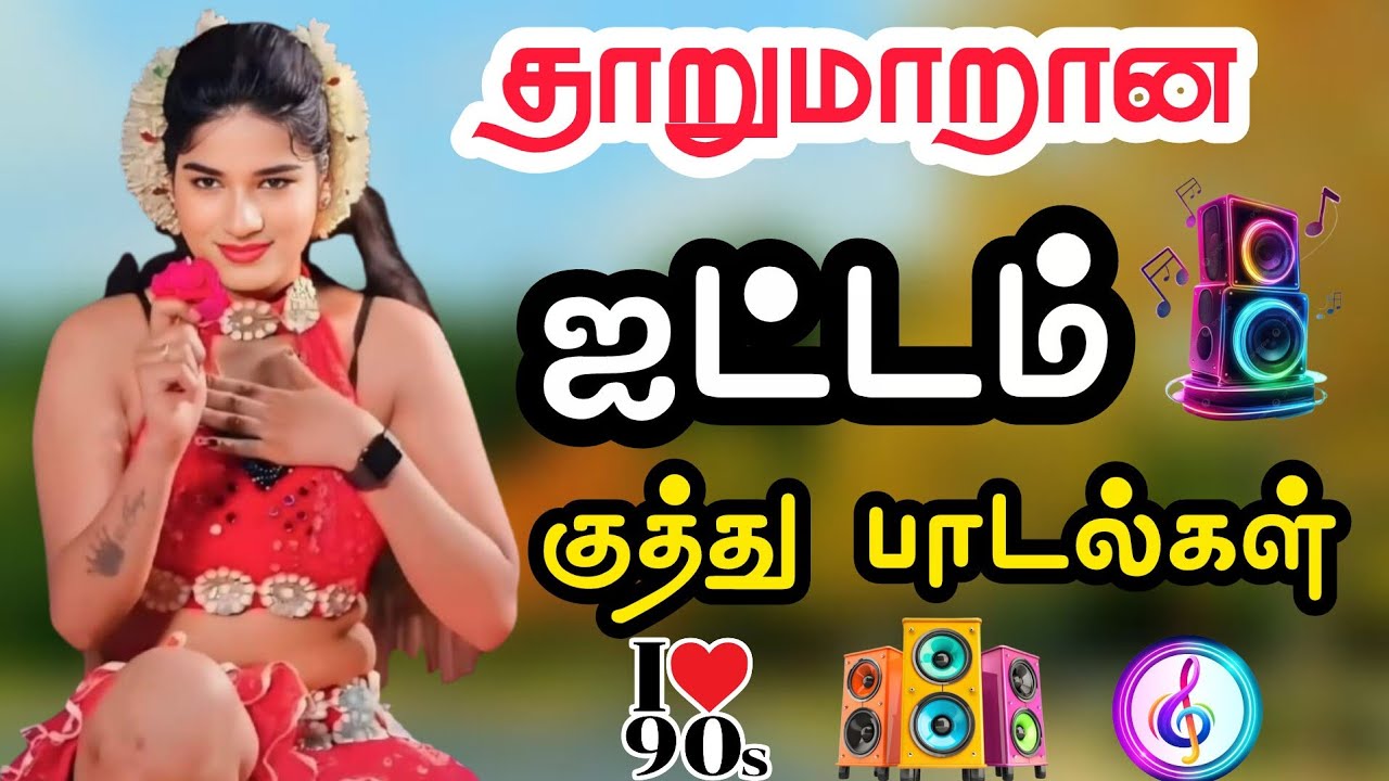 💞💥 ஆன்ட்டிகளை வசியம் செய்யும் கிராமத்து பாடல்கள் 🎼🎶90ஸ் 80ஸ் bus simulator game play 🎮