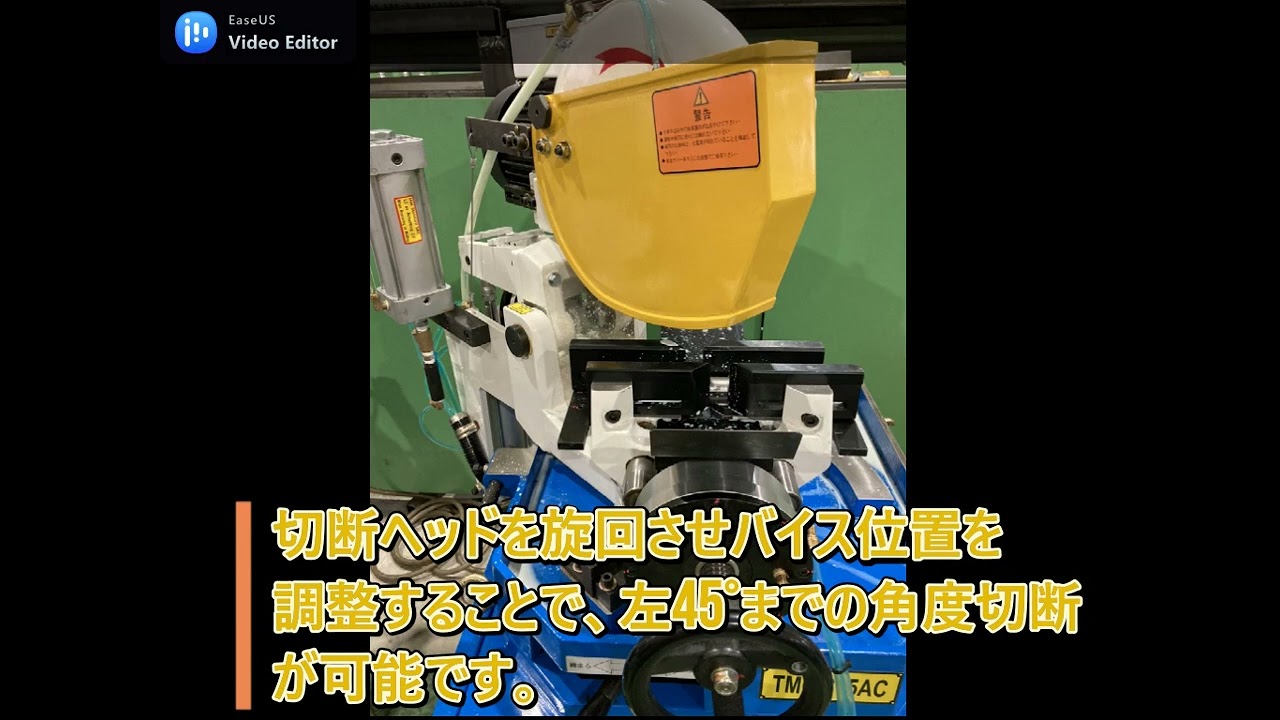 【半自動メタルソー切断機】切断を創造する谷テック