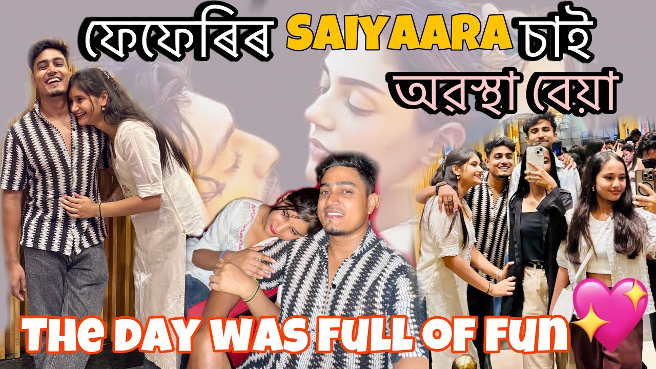 ফেফেৰিৰ কান্দি কান্দি অৱস্থা বেয়া 😍//The day was full of fun 💖🫂//SAIYAARA//Blockbuster💥