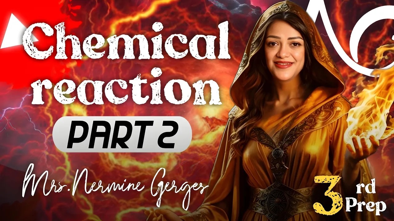 الدرس الأول ساينس تالتة إعدادي الترم التاني 2026 | Chemical Reactions | Science Prep 3 Second Term